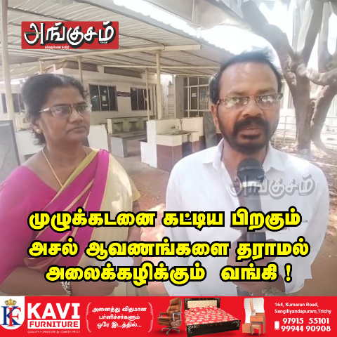 வங்கி மோசடி