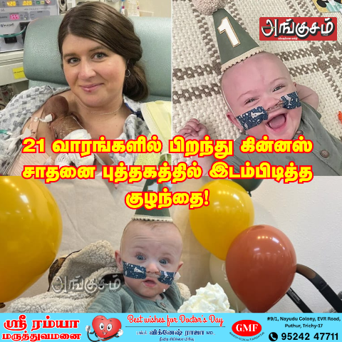 கின்னஸ் சாதனை