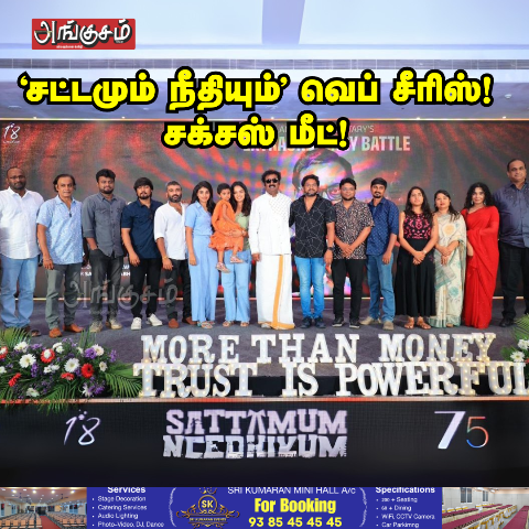 ‘சட்டமும் நீதியும்’ வெப் சீரிஸ்!