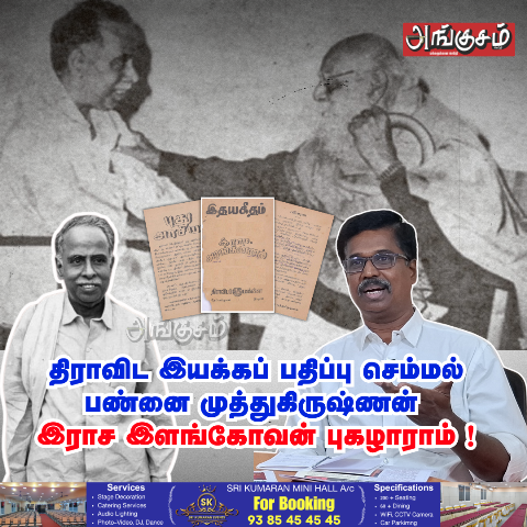 முத்துகிருஷ்ணன் நூற்றாண்டு விழா