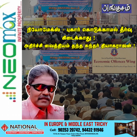 நியோமேக்ஸ்