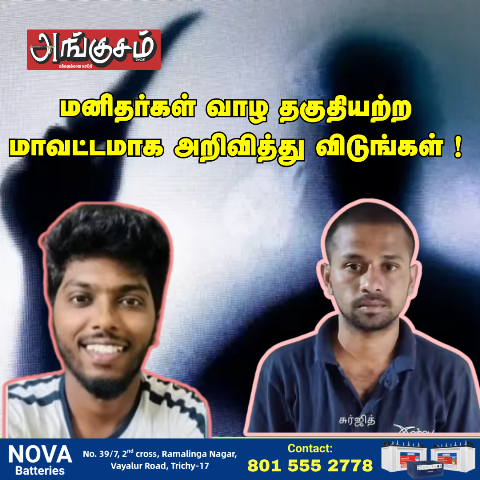 சாதி ஆணவக் கொலைகள்