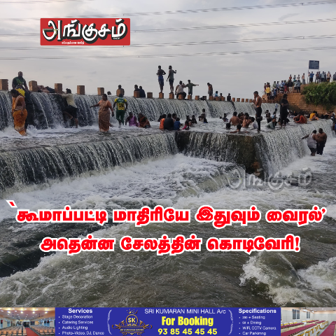 சேலத்தின் கொடிவேரி