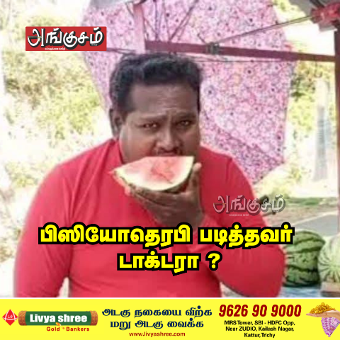 டாக்டரா ?