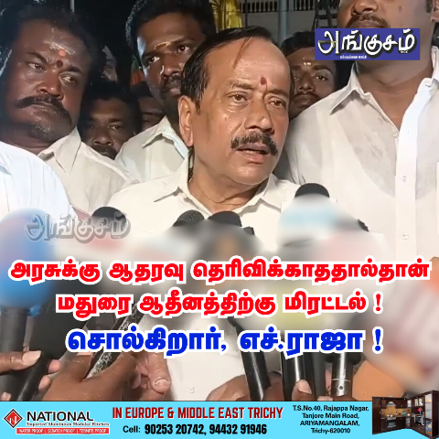 எச்.ராஜா குற்றச்சாட்டு