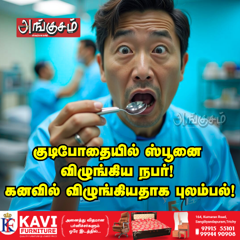 ஸ்பூனை விழுங்கிய நபர்