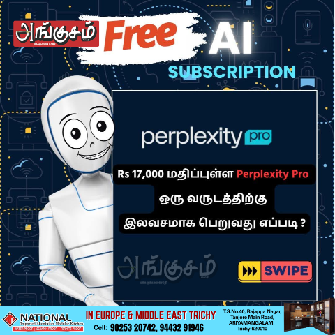 இலவச Perplexity pro