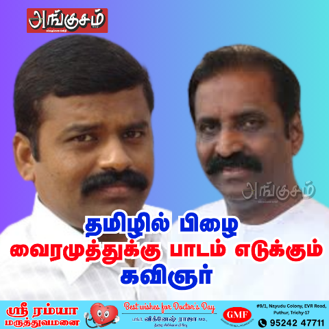 பாடம் எடுக்கும் கவிஞா்