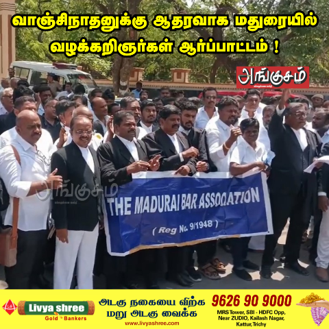 வழக்கறிஞர்கள் ஆர்ப்பாட்டம் !