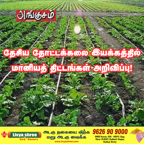 மானிய திட்டங்கள் அறிவிப்பு