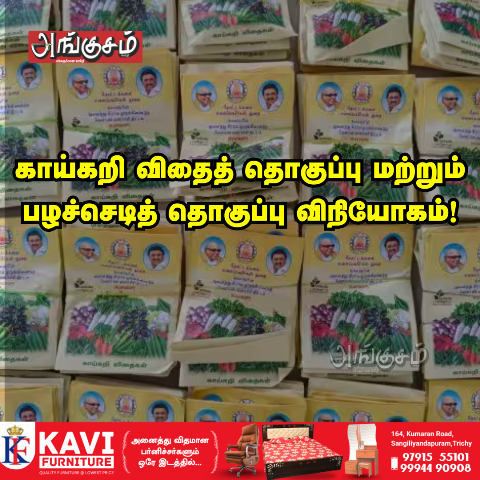 தோட்டப்பயிா்கள்