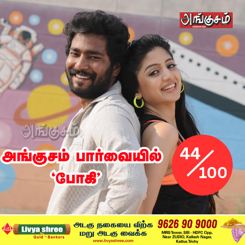 போகி