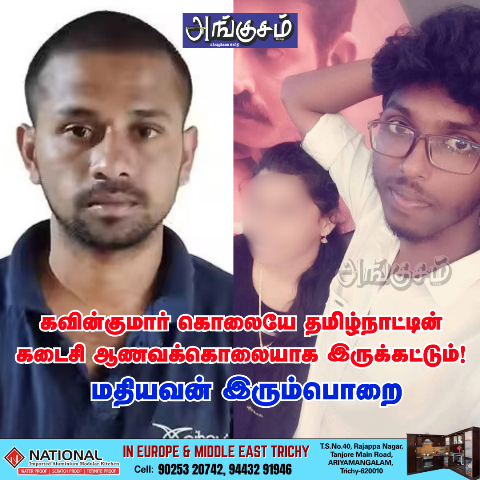 கடைசி ஆவணக்கொலை
