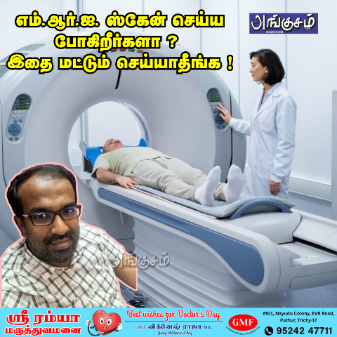 எம்.ஆர்.ஐ. ஸ்கேன்
