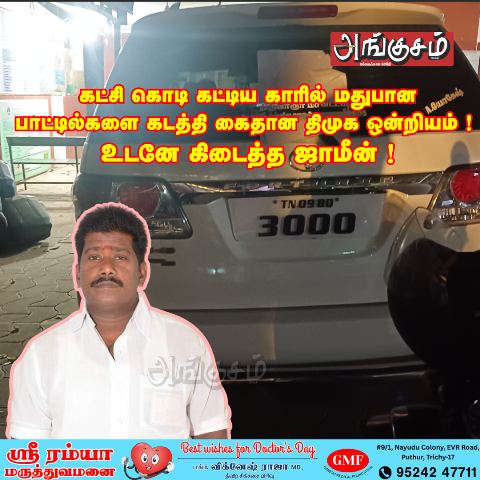 சட்டவிரோதமான மதுபான பாட்டில்கள் கடத்தல்