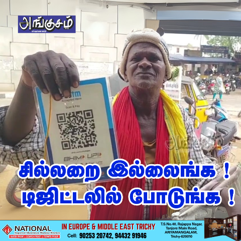 டிஜிட்டல் பிச்சைக்காரர்