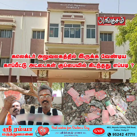 குப்பையில் காப்பீட்டு அட்டைகள்