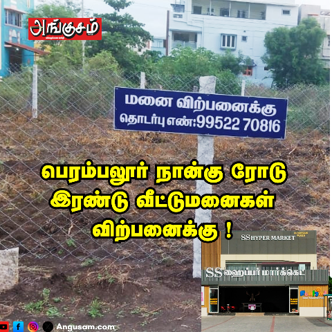 பெரம்பலூரில் வீட்டுமனை