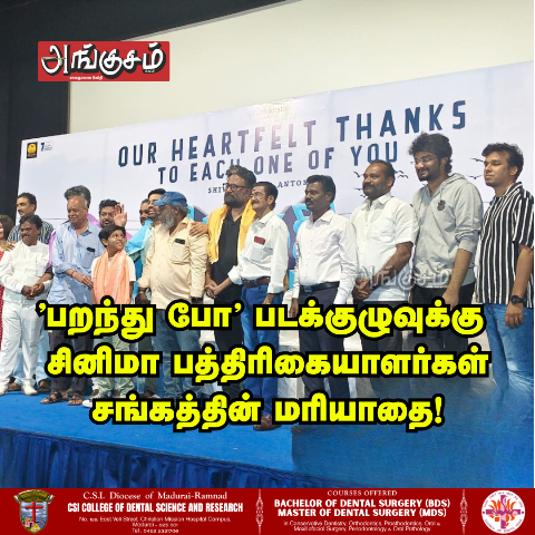 பறந்து போ' படக்குழு