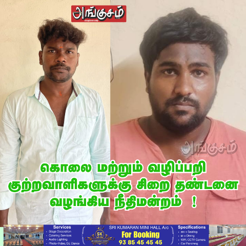 கொலை குற்றவாளிகள்