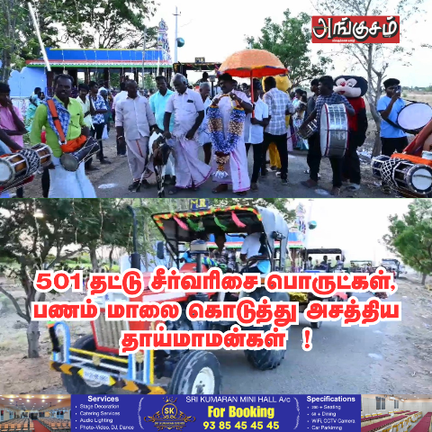 பூப்புனித நீராட்டு விழா