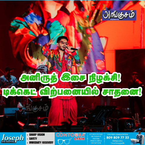 அனிருத் இசை நிகழ்ச்சி