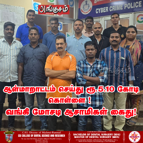 வங்கி மோசடி