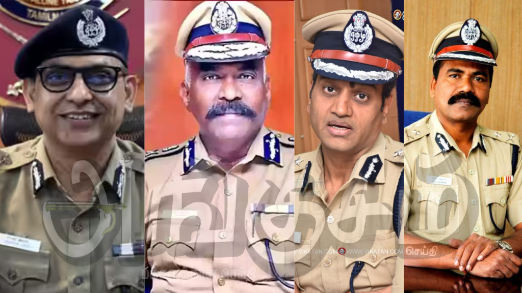 தமிழக காவல்துறை உயர் அதிகாரிகள்