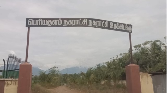 பெரியகுளம் நகராட்சி