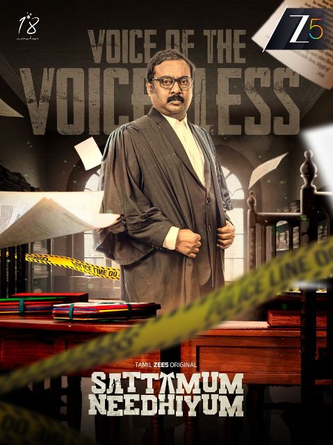 ‘சட்டமும் நீதியும்’  