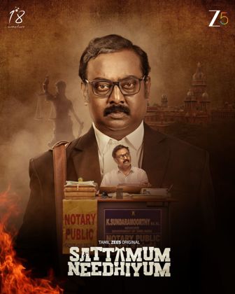 ‘சட்டமும் நீதியும்’  