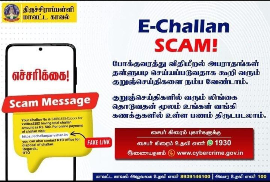 E-CHALLAN scam