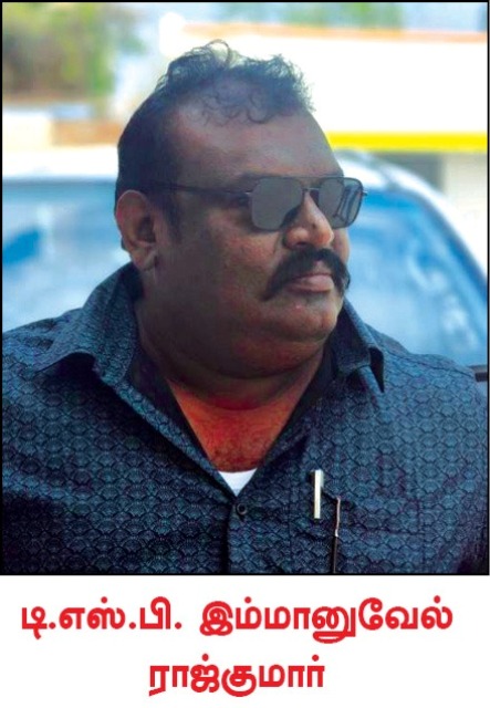 டி.எஸ்.பி. இம்மானுவேல் ராஜ்குமார்