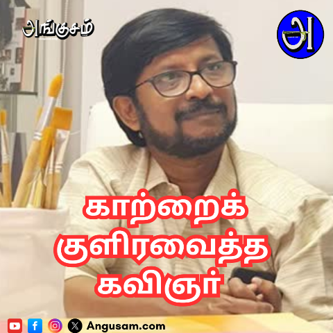 பழனிபாரதி - கவிஞர்