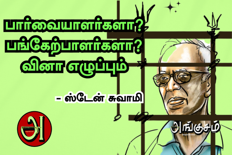 ஸ்டேன் சுவாமி