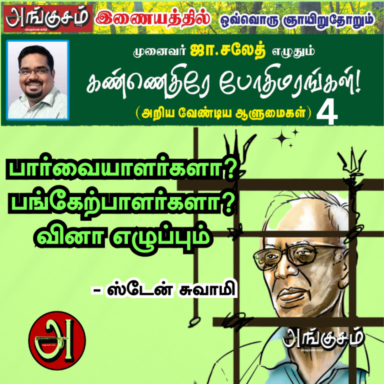 ஸ்டேன் சுவாமி