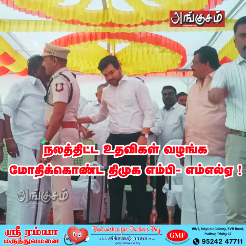மோதிக்கொண்ட திமுக