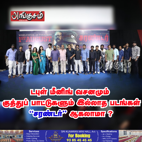 சரண்டர்