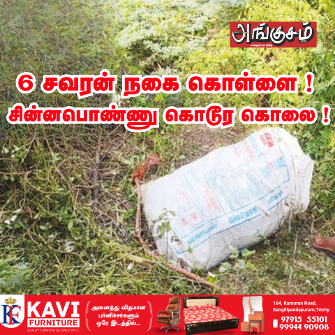 கொடூர கொலை