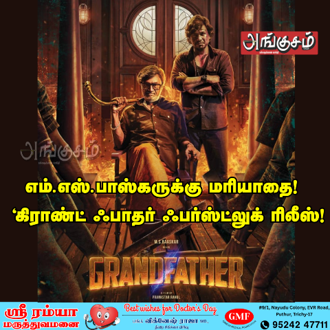கிராண்ட் ஃபாதர்