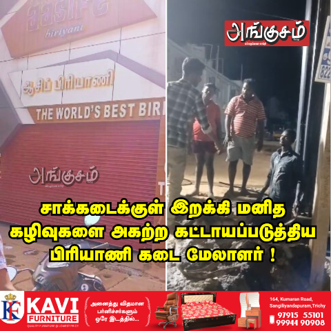 மனித கழிவு அகற்றும் அவலம்