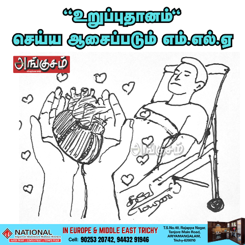 உறுப்புதானம்