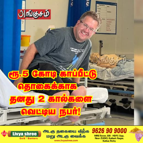 காப்பீட்டு தொகை