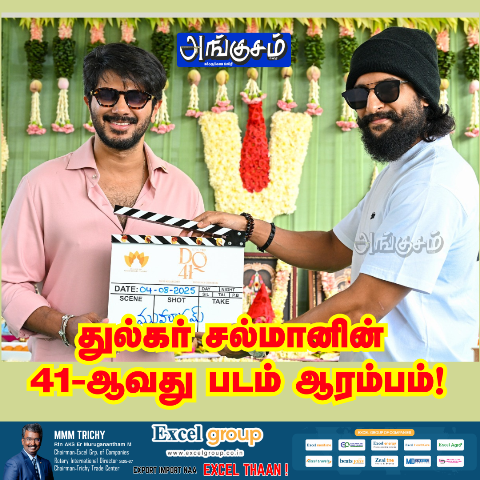 துல்கர் சல்மானின் 41-ஆவது படம்