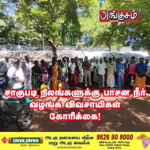 விவசாயிகள் கோரிக்கை