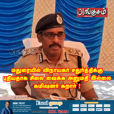 கமிஷனர் கறார்