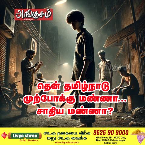 சமூகப்பிரச்சனை