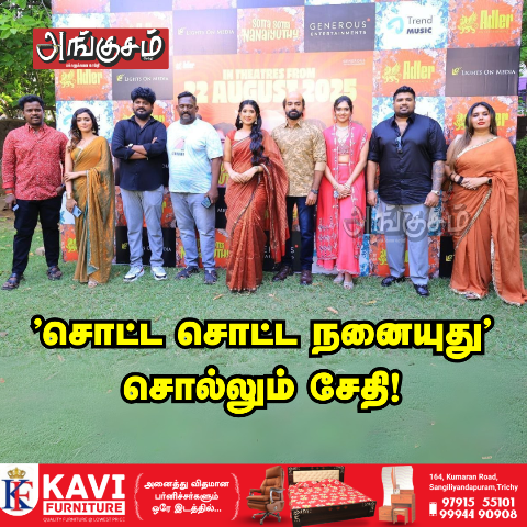 ’சொட்ட சொட்ட நனையுது’