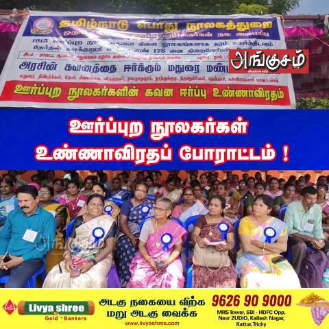 உண்ணாவிரதப் போராட்டம்