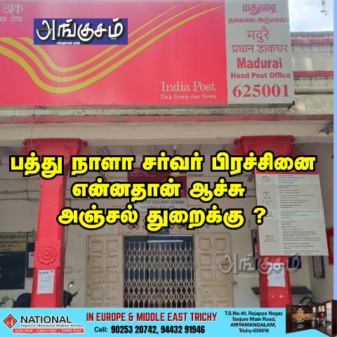 அஞ்சல் துறை